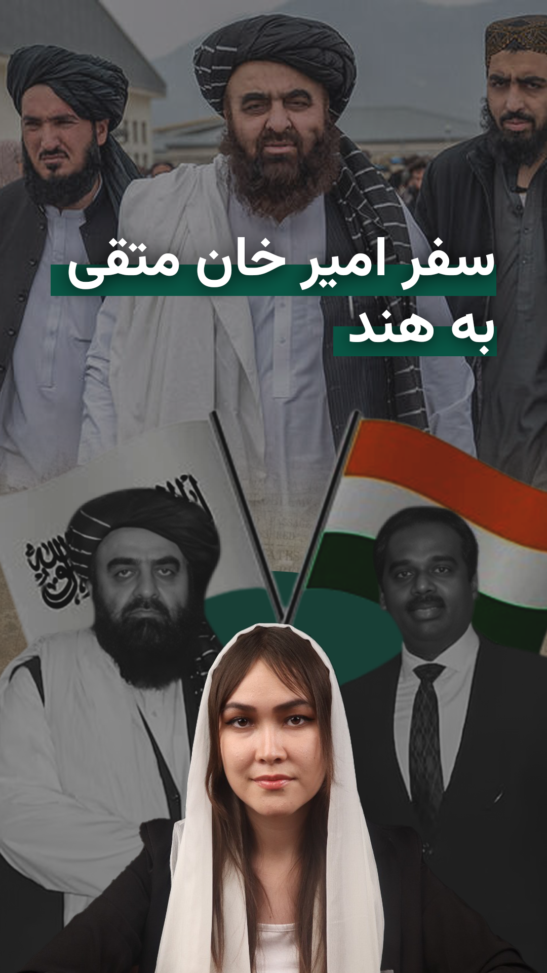 سفر رسمی امیرخان متقی به هند