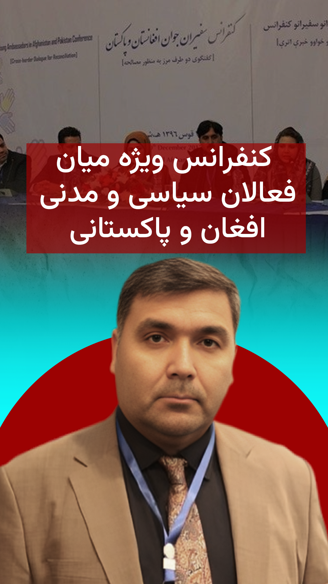 روابط افغانستان و پاکستان و وضعیت کنونی کشور